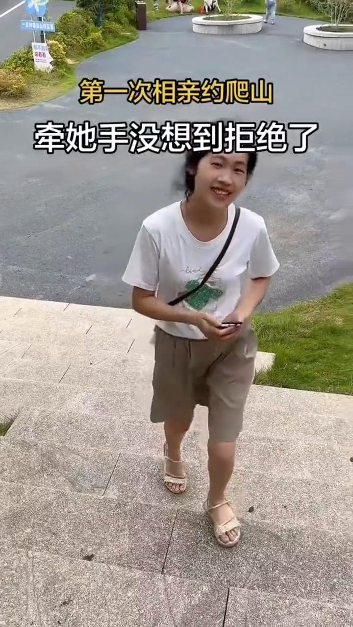 第一次相亲约爬山，牵她手没想到拒绝了。