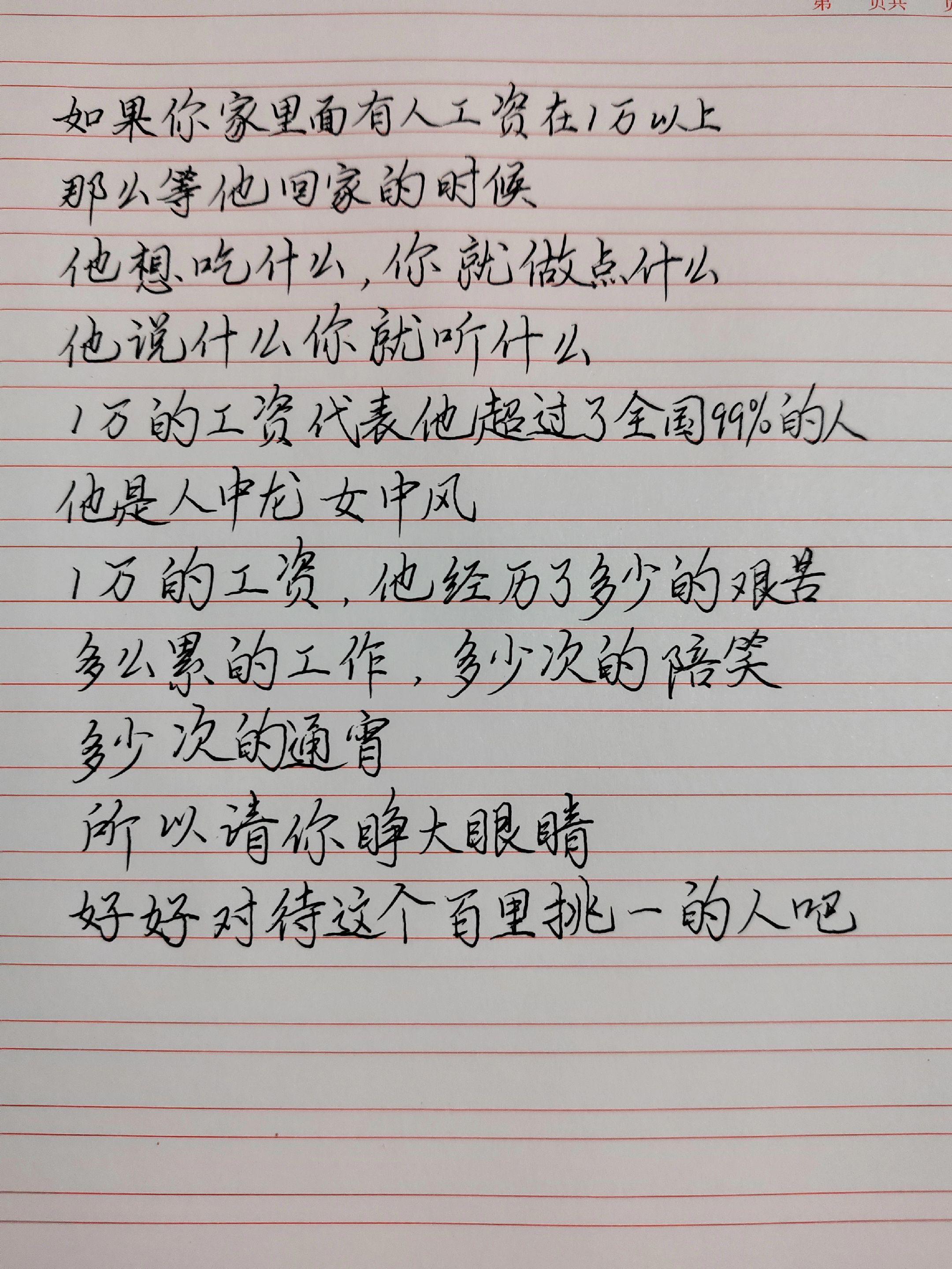 1万的工资，请你好好对她（他）