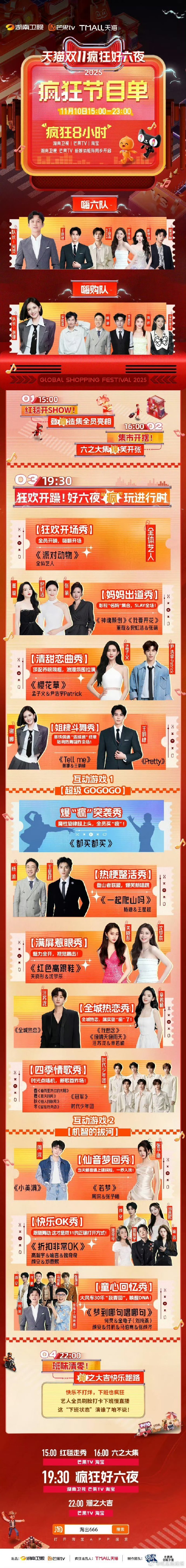 双 11 好六夜因谢娜王鹤棣舞台与时代少年团五首演唱更显精彩。多元表演相互映衬，