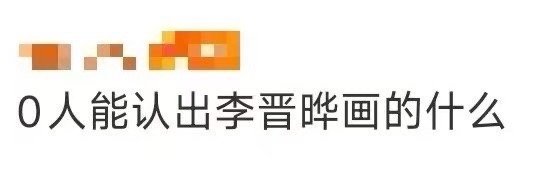 这灵魂画手直接重新定义灵长类！扭曲的尾巴配上前卫的四肢，灵长类动物保护协会看了都