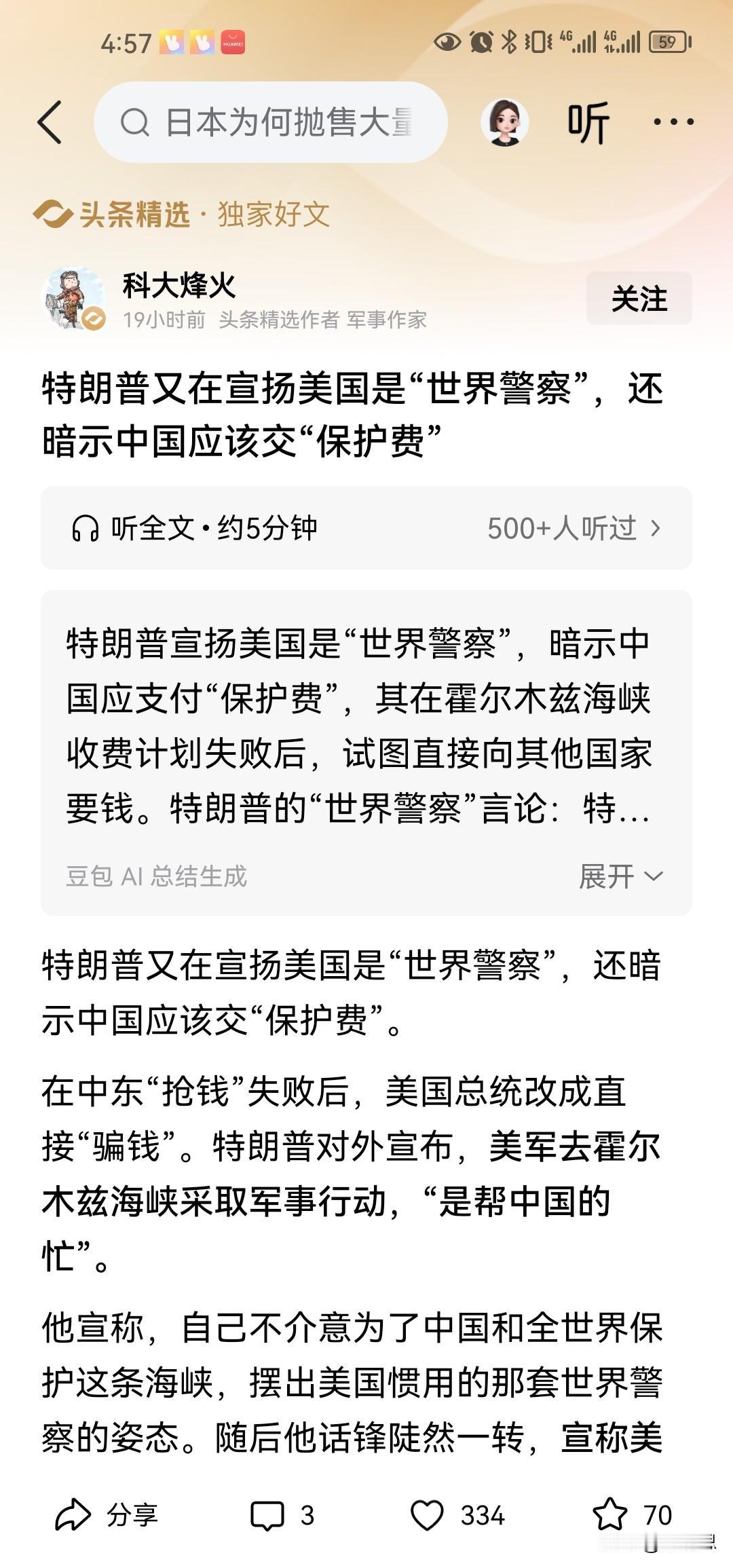 既然美国想当世界警察，中国可以鼓励他继续当世界警察，但他收中国的保护费中国不会惯