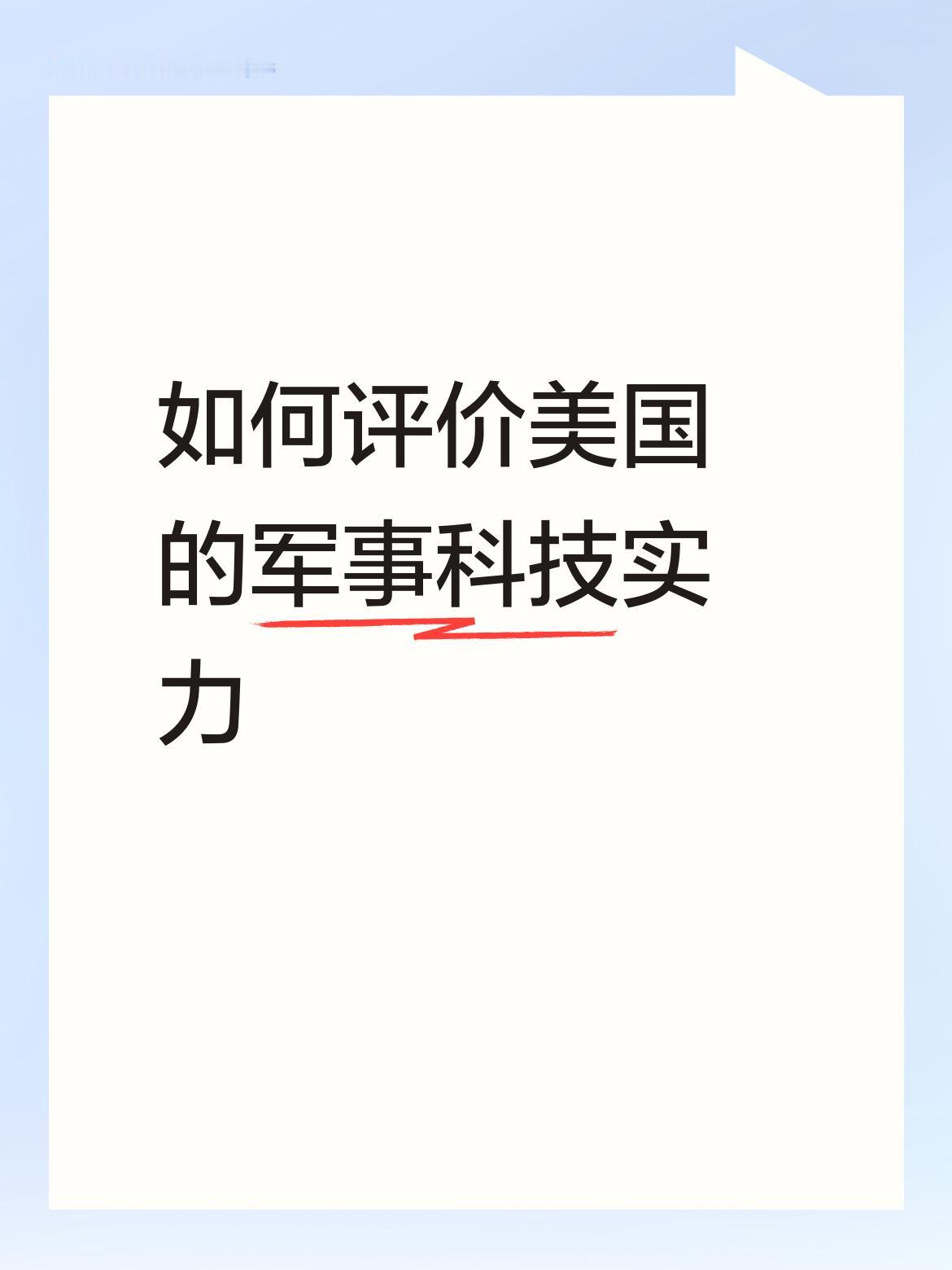 “全球火力”网站最新军力排名美国居首，可见其军事地位之高。2024财年美国国防预