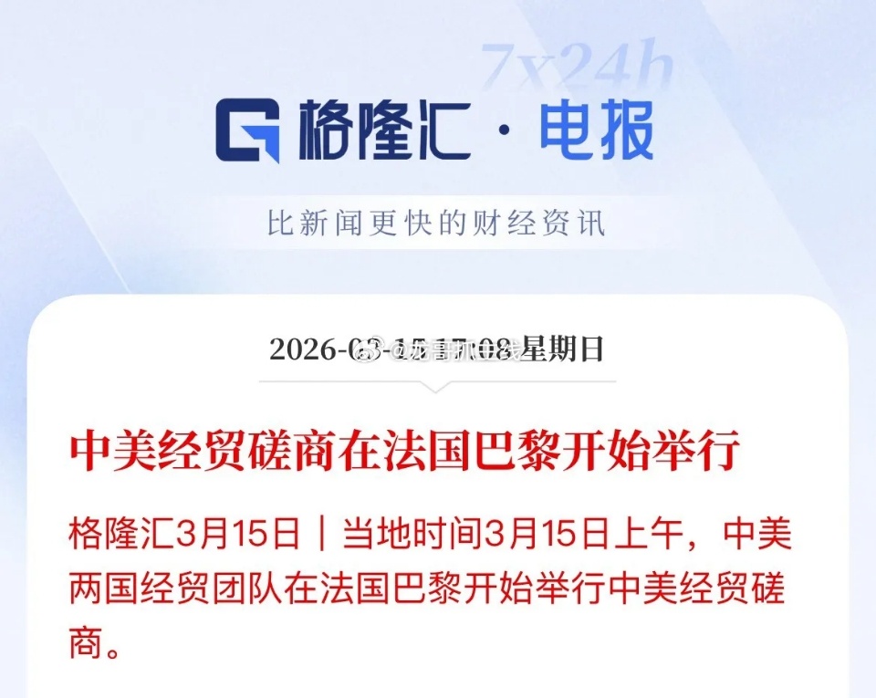 新一轮贸易磋商开启！第六轮了，希望有新的好消息传出，此前5轮分别在伦敦、斯德哥尔
