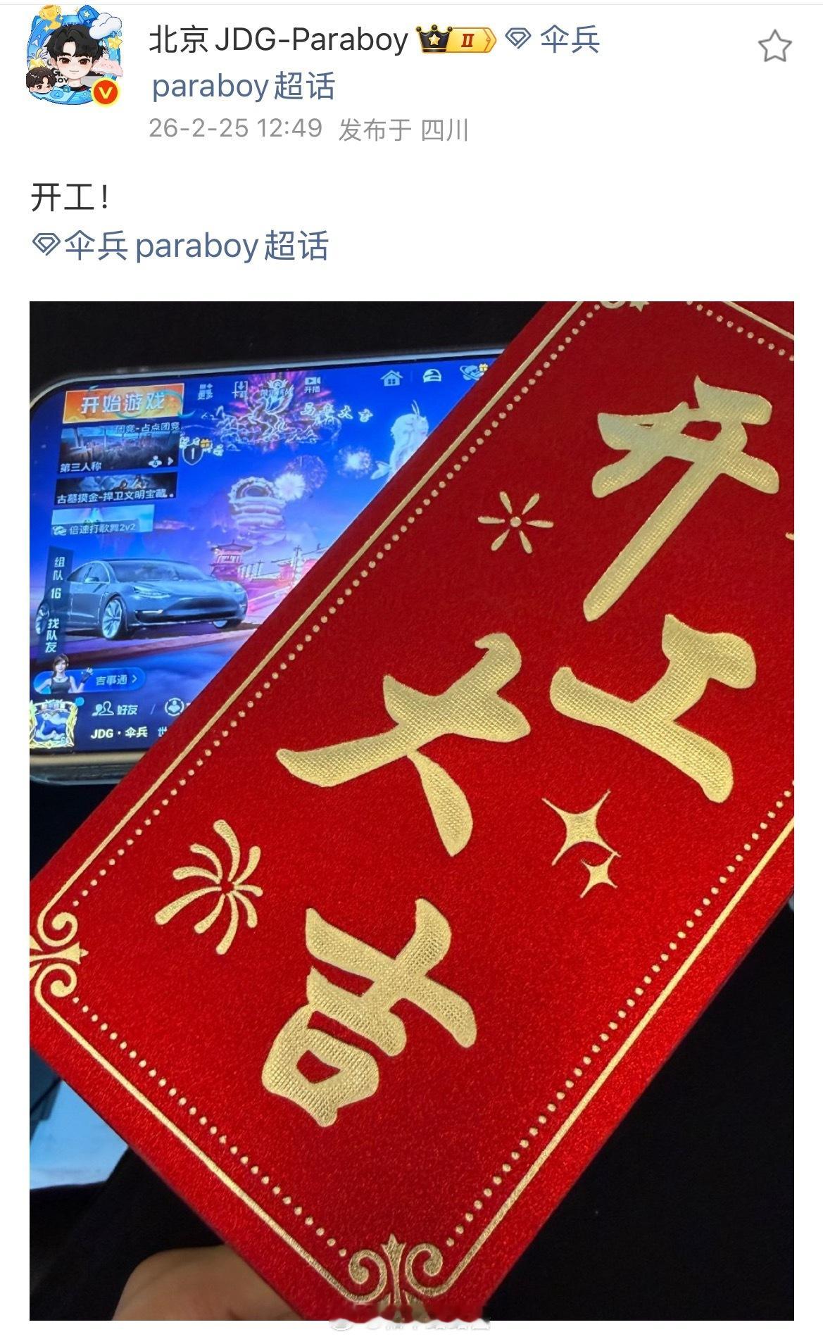 开工大吉呀～多多拿好成绩伞兵开工大吉 电竞点播台