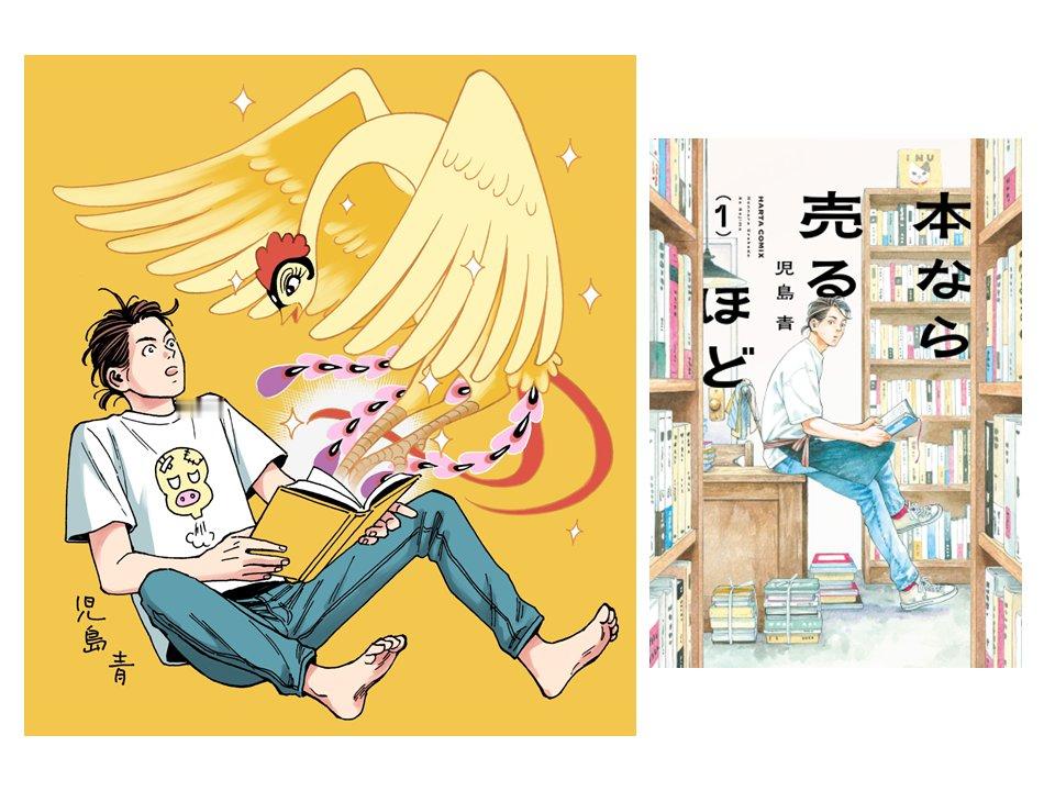 【壁姐姐的资讯箱】第 30 届《手冢治虫文化赏》获奖作品揭晓：■ 漫画大赏：儿岛