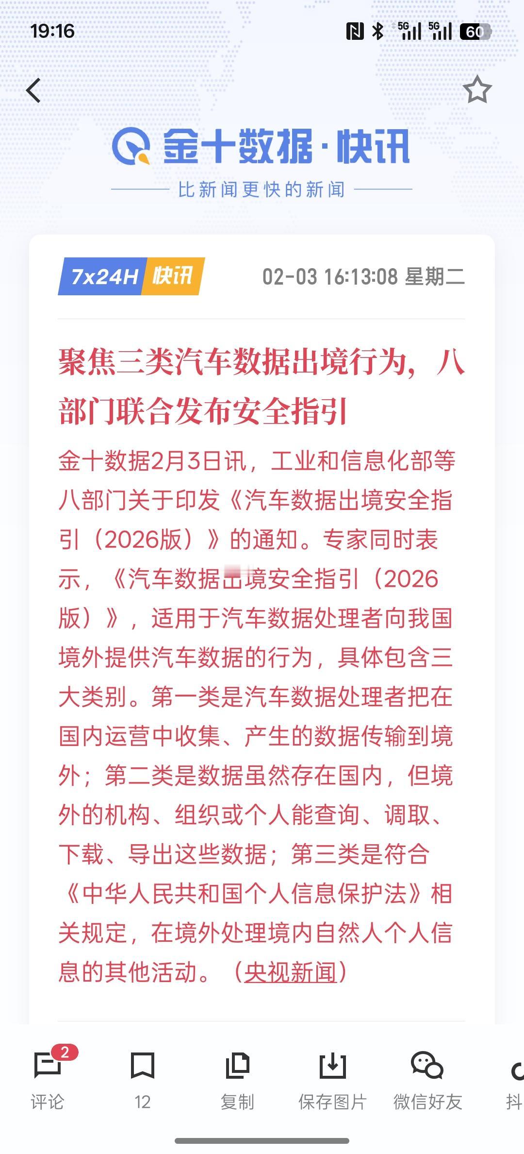 AI汽车数据要来了，聚焦三类汽车数据出境行为，八部门联合发布安全指引！
要保证我