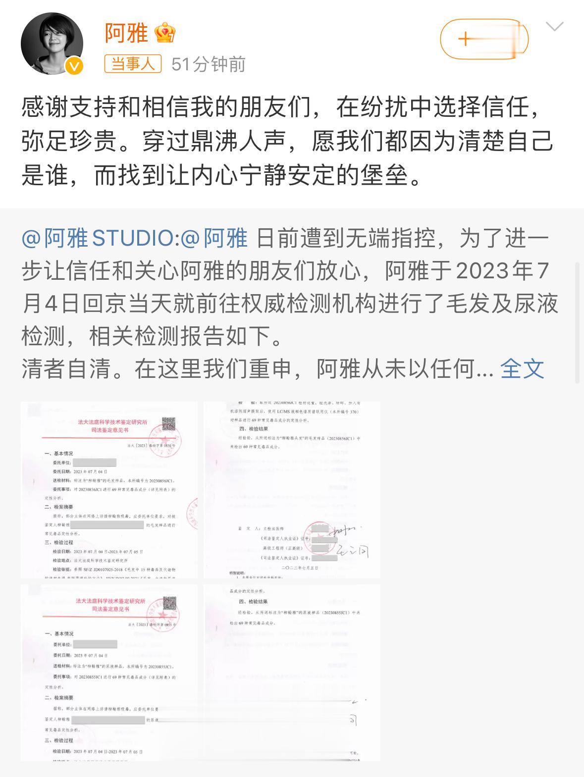 #阿雅毛发及尿液检测报告#这个回应是教科书级别的，现在压力给到大小S了…… ​​