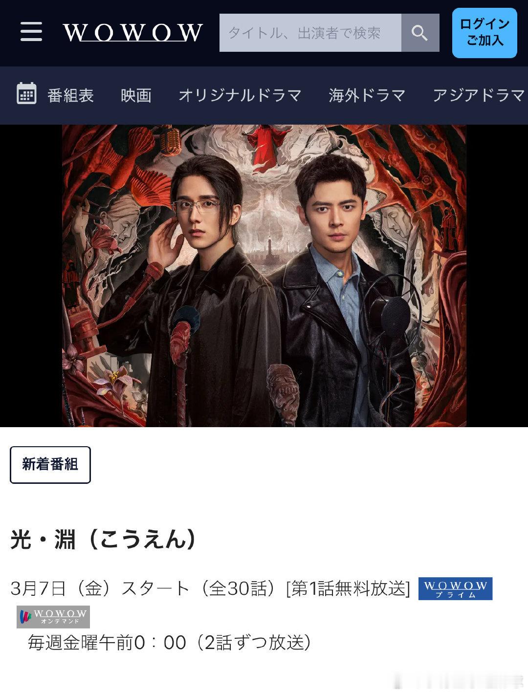 ❗日本WOWOW电视台宣布3.7起播出《光渊》，每周五播出2集，共30集❗大过年