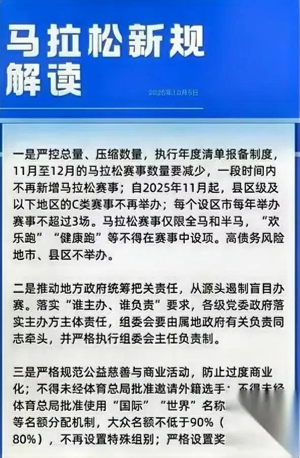 马拉松新规来了！

区县终于不瞎搞了

但黑人选手经纪人要哭了？

今年体育总局