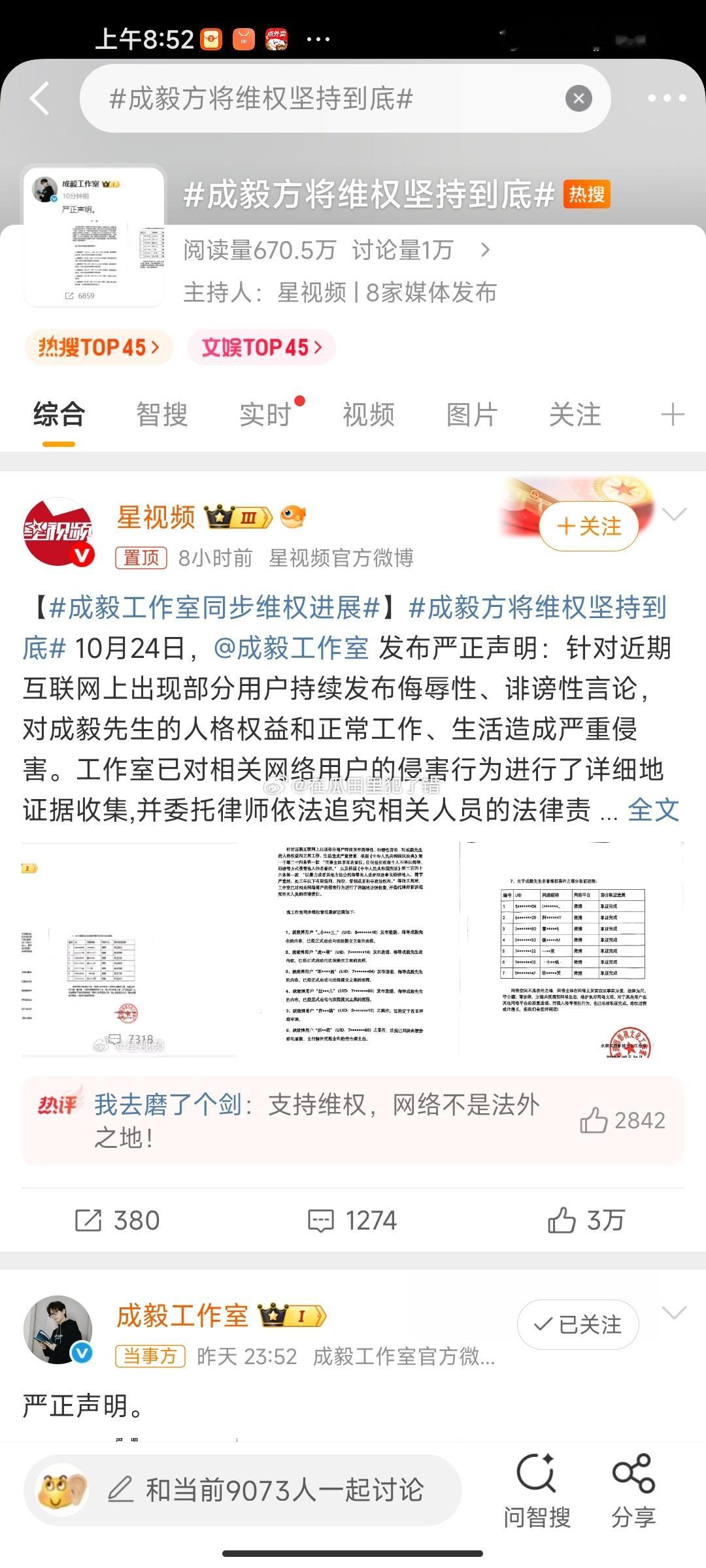 成毅方将维权坚持到底主持人好像是媒体，这是来真的了[哆啦A梦吃惊]？ ​​​