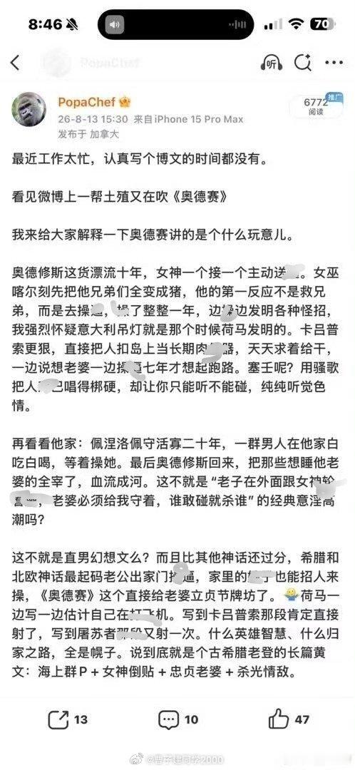 有人问曹老板为啥不八卦希腊神话，宙斯的doi已经是健康级的了，你看看奥德赛这个，
