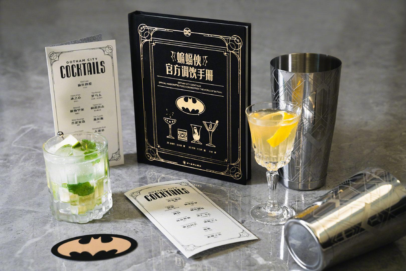 《〈蝙蝠侠〉官方调饮手册》 “次世代星球系列”新书，DC官方授权·哥谭市鸡尾酒调