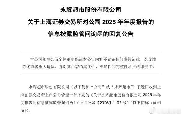 永辉超市2025年净亏损超25亿 【巨亏25亿！永辉超市称今年不再大范围胖改 】