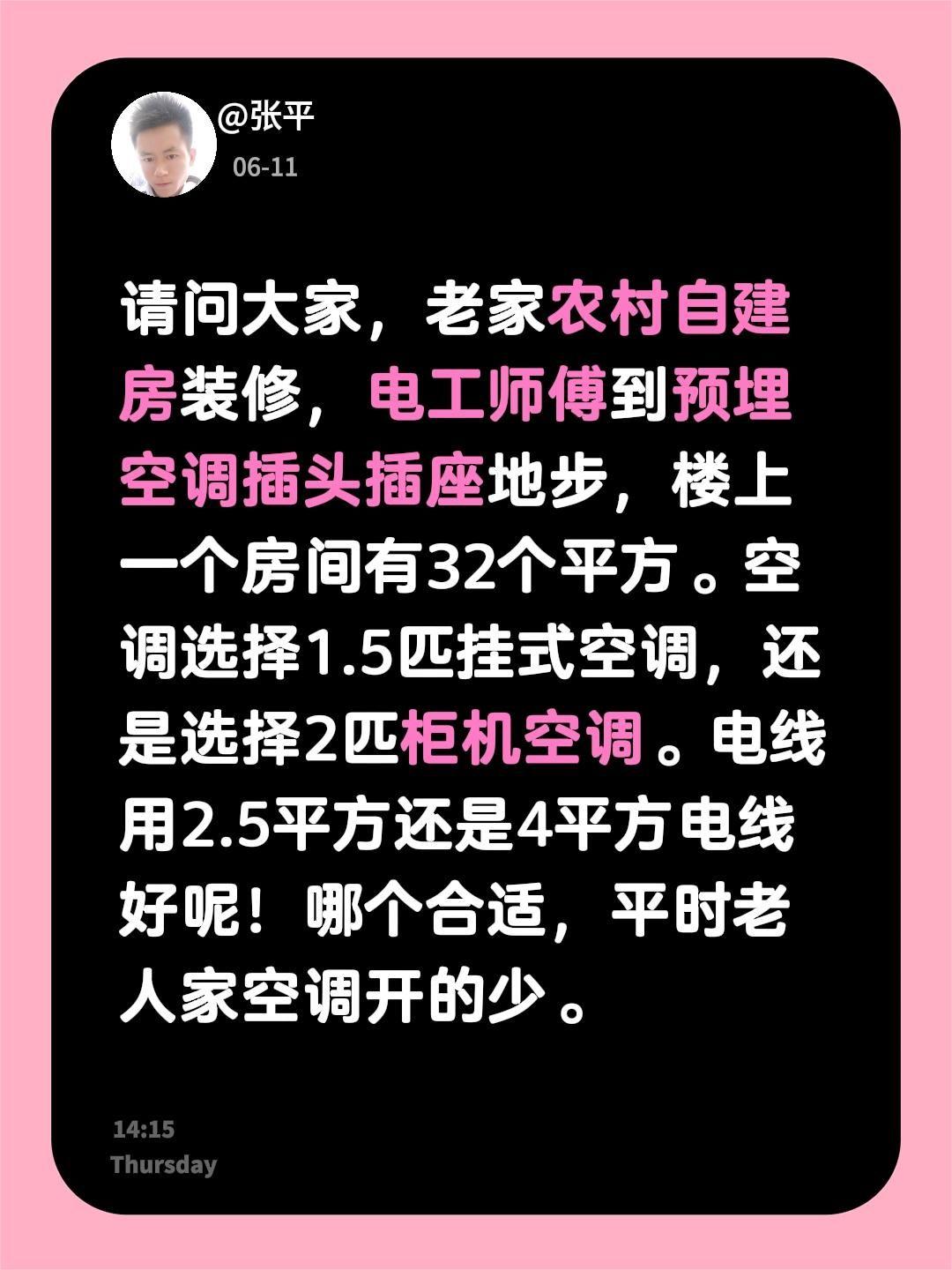 请问大家，老家农村自建房装修，电工师傅到预埋空调插头插座地步，楼上一个房间有32