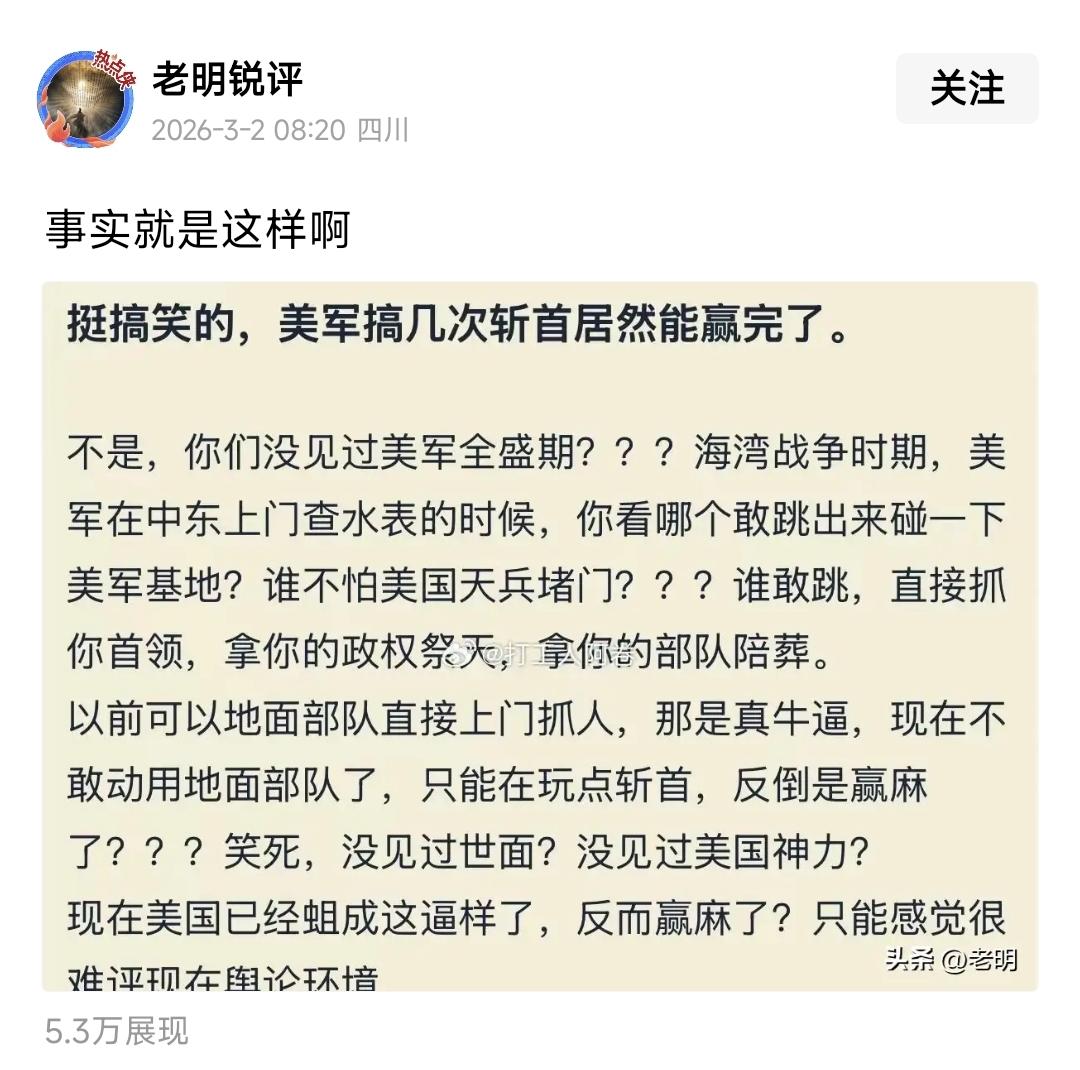 这不就是说明美国衰弱了么？它月薪十万的时候，我们月薪三千。现在它掉到三万，大殖子