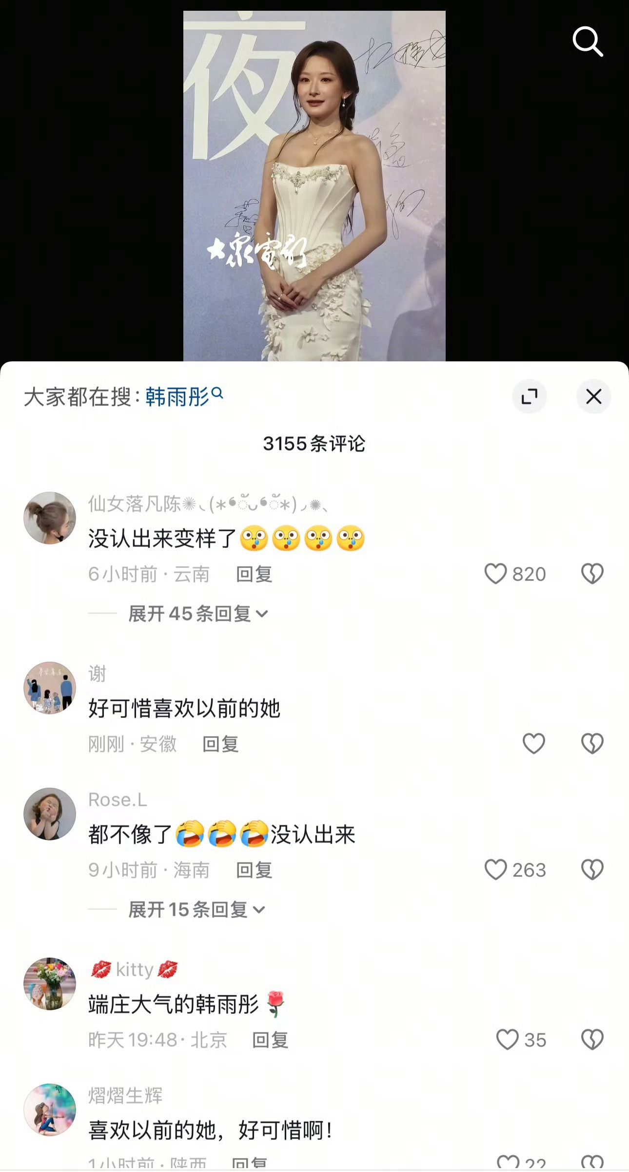 韩雨彤 鼻子我好像看不出来有什么区别。大概是妆容变了吧。因为这种妆容我以前在其他