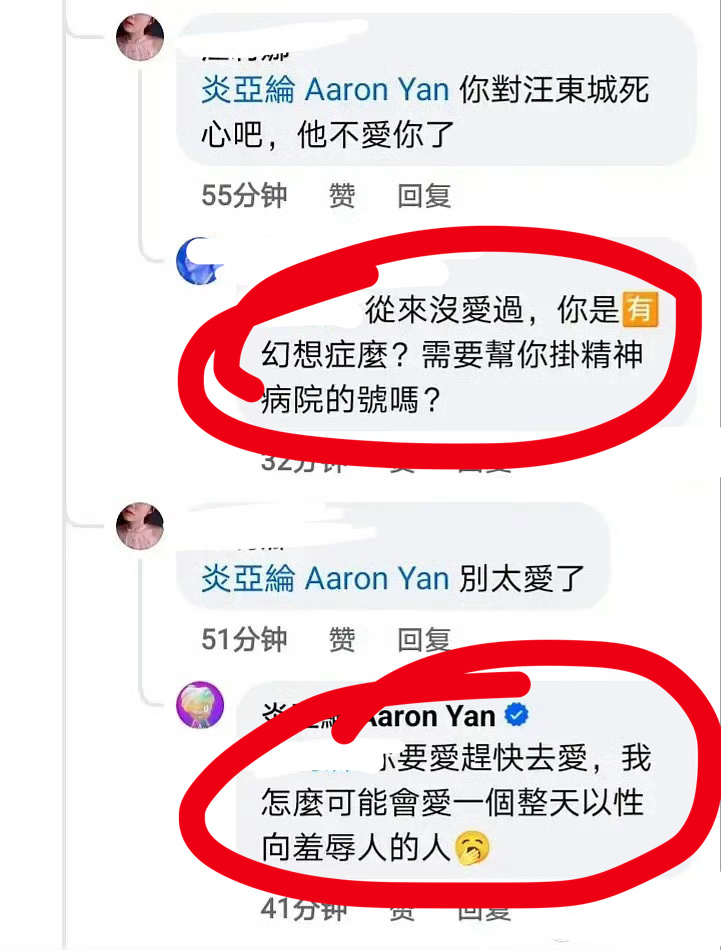 炎亚纶又回复了网友...这次网友让他别太爱汪东城 ​​​
