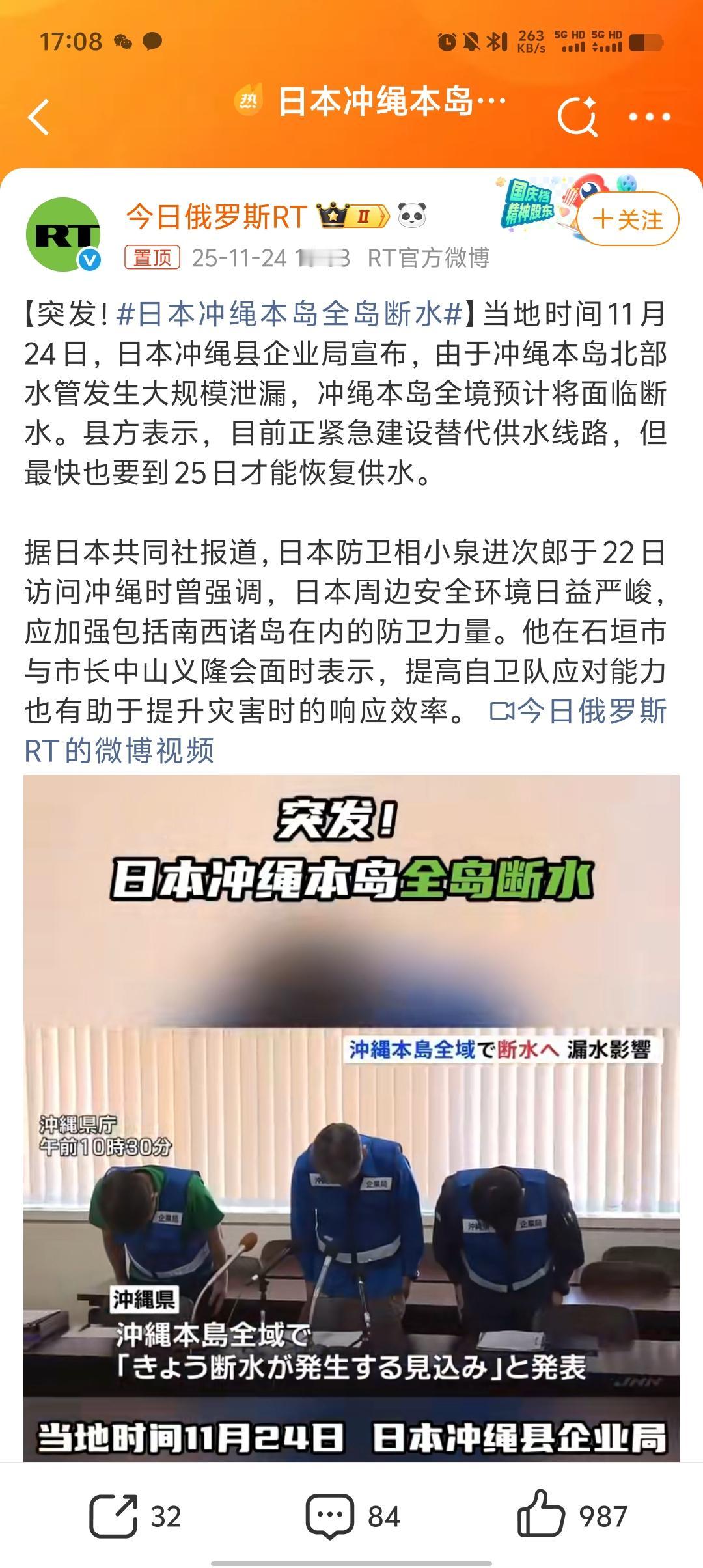 日本冲绳本岛突发大规模断水事件，全岛居民陷入“无水可用”的窘境——没水做饭、没水