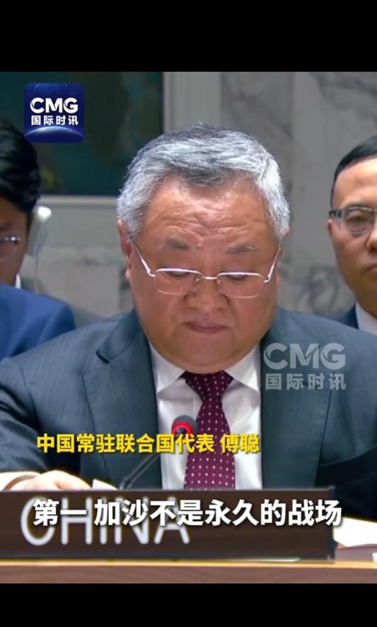 加沙180万人流离失所，安理会终于开会讨论，中国代表当面说了几句重话，以色列一边