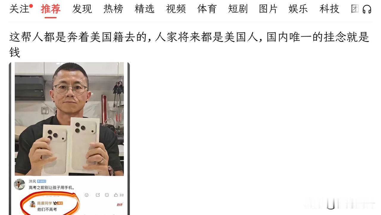 陈震内心OS：我不是我没有别tm瞎说！🤣
我感觉他儿子去美国学习或工作有可能，