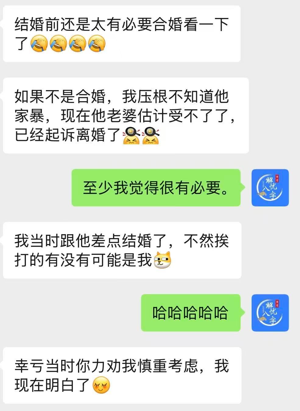 合婚的必要性，感谢反馈。这位粉丝看过合婚之后，另一半变成了前任，前任的现任妻子因