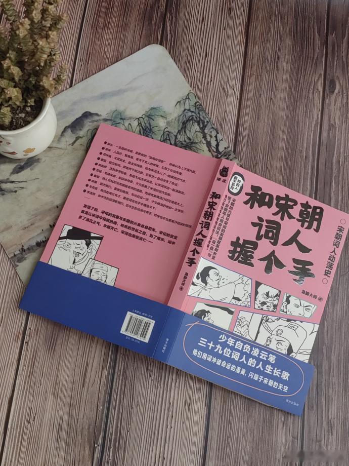 《和宋朝词人握个手》讲述了39位宋朝词人的人生长歌。转发+关注我，10月26日抽