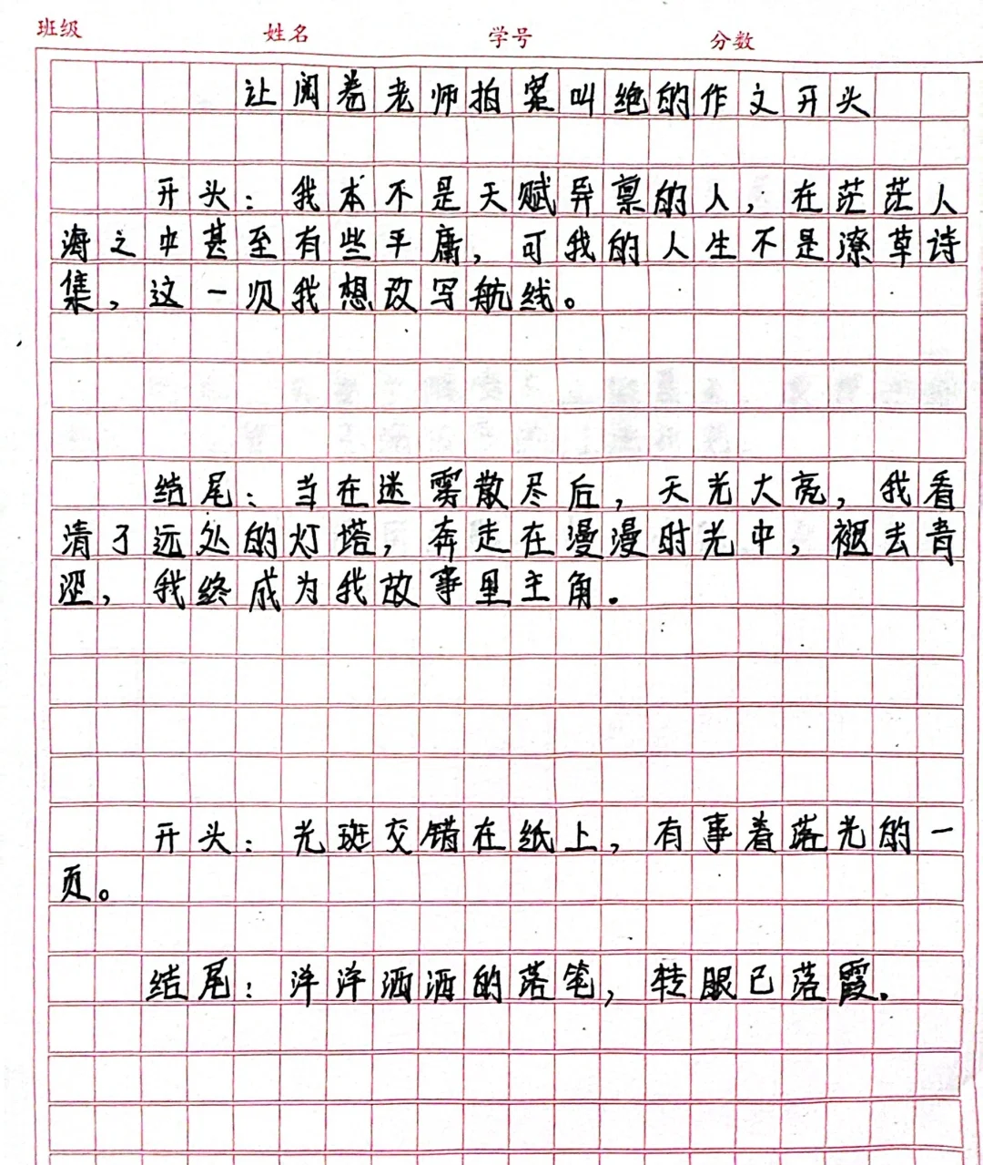 作文开头结尾的神仙句子