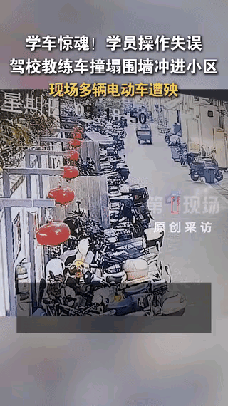 这一下子，驾校的烂摊子来了！
据第一现场1月4日报道，一女子错把油门当刹车，一场