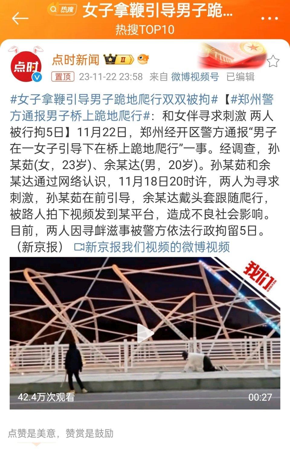 #女子拿鞭引导男子跪地爬行双双被拘#看到很多人评论说：主人的任务罢了。于是我去了