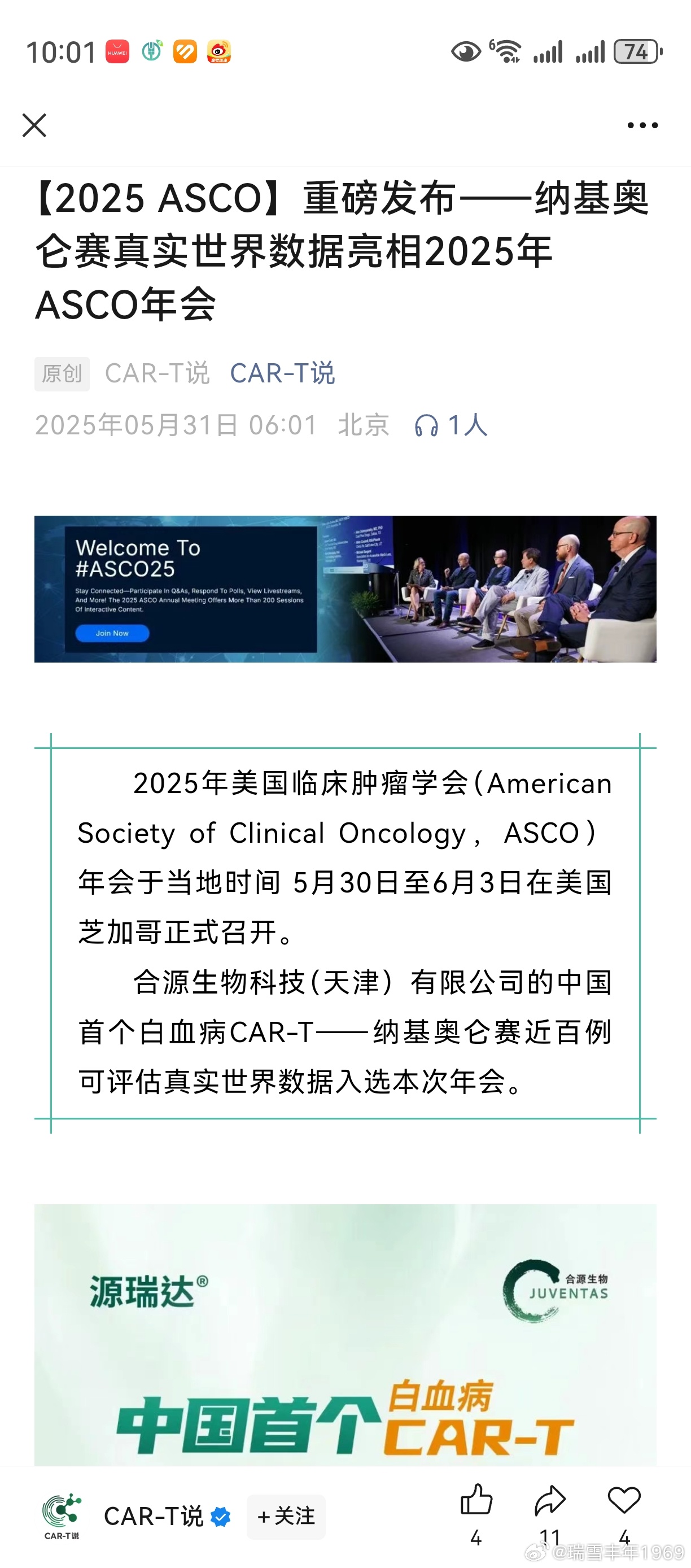 行业里，谁占据了核心制高点，就拥有未来！生物制造，再生科技，生命科学。脑再生科技