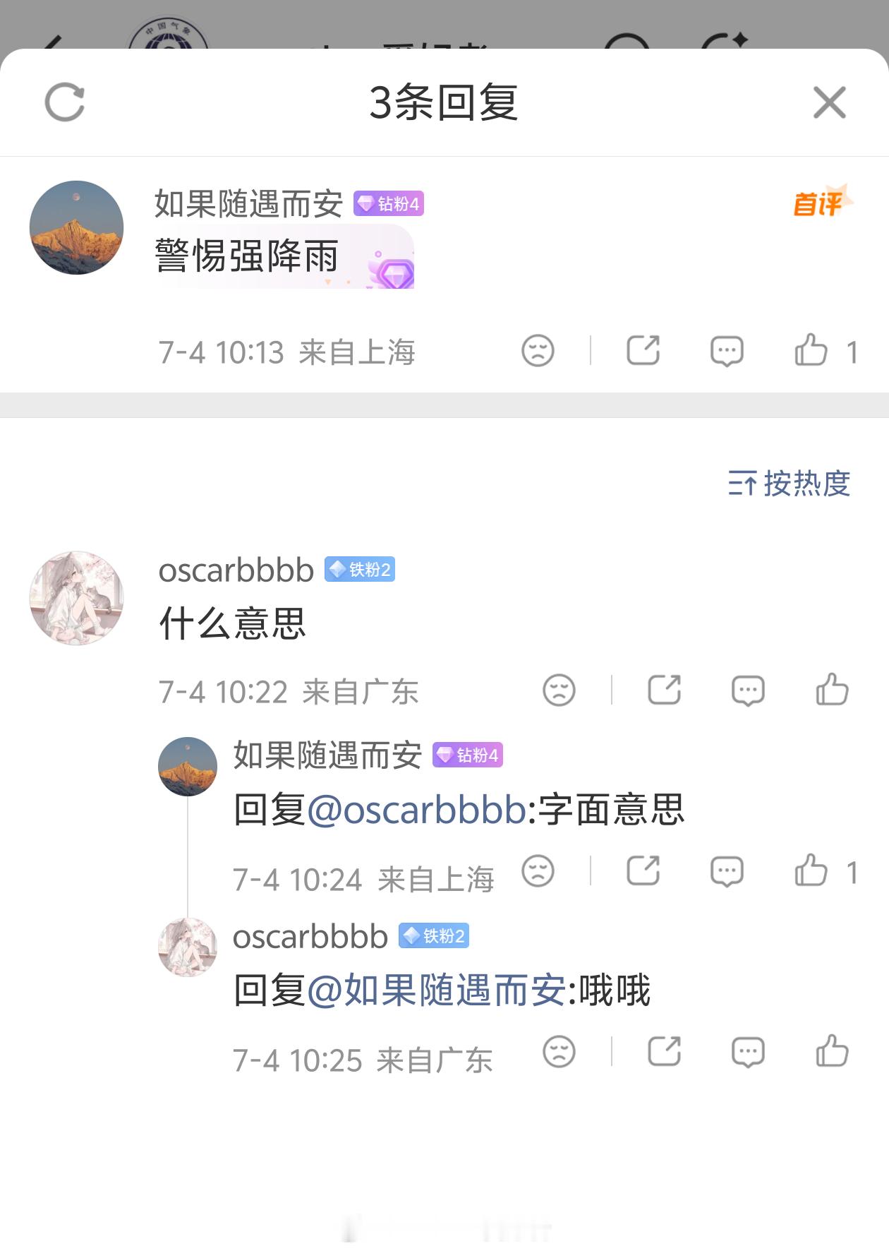 对话笑死哈哈哈哈哈哈哈哈 
