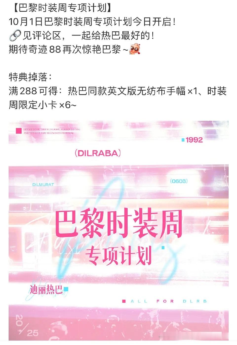 迪丽热巴出席巴黎时装周 ​​​