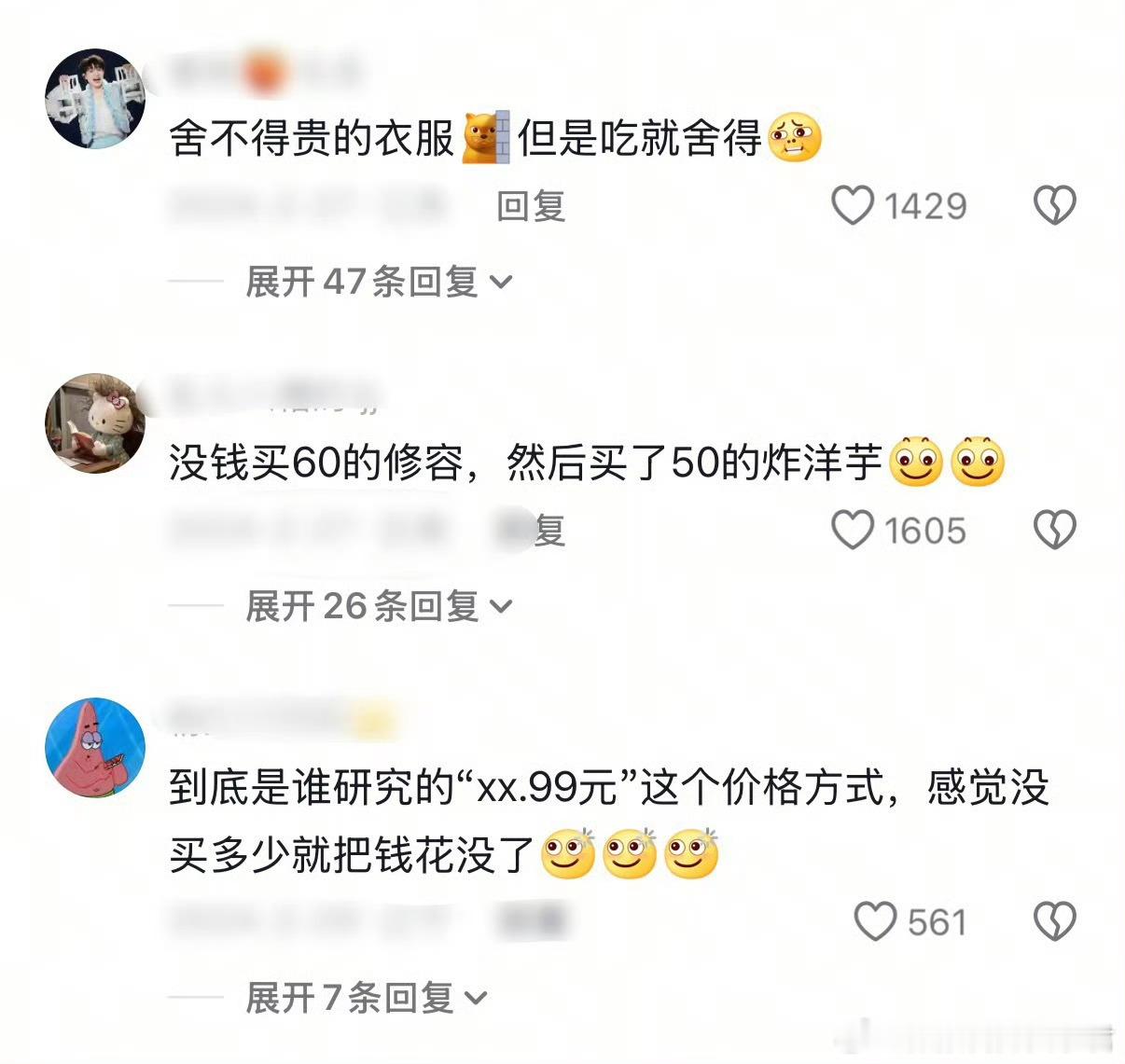当代年轻人的省钱风，简直在演我[泪]给生活加点flow ​​​