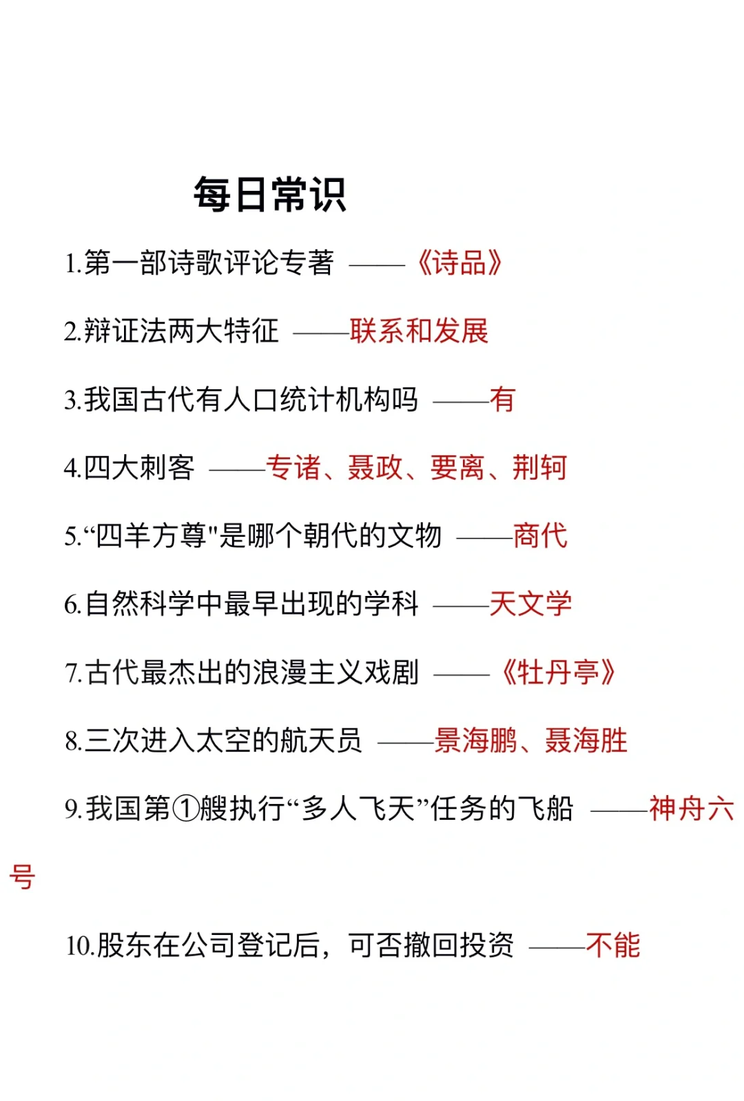 无所谓，我会为了考公每天背常识(day133