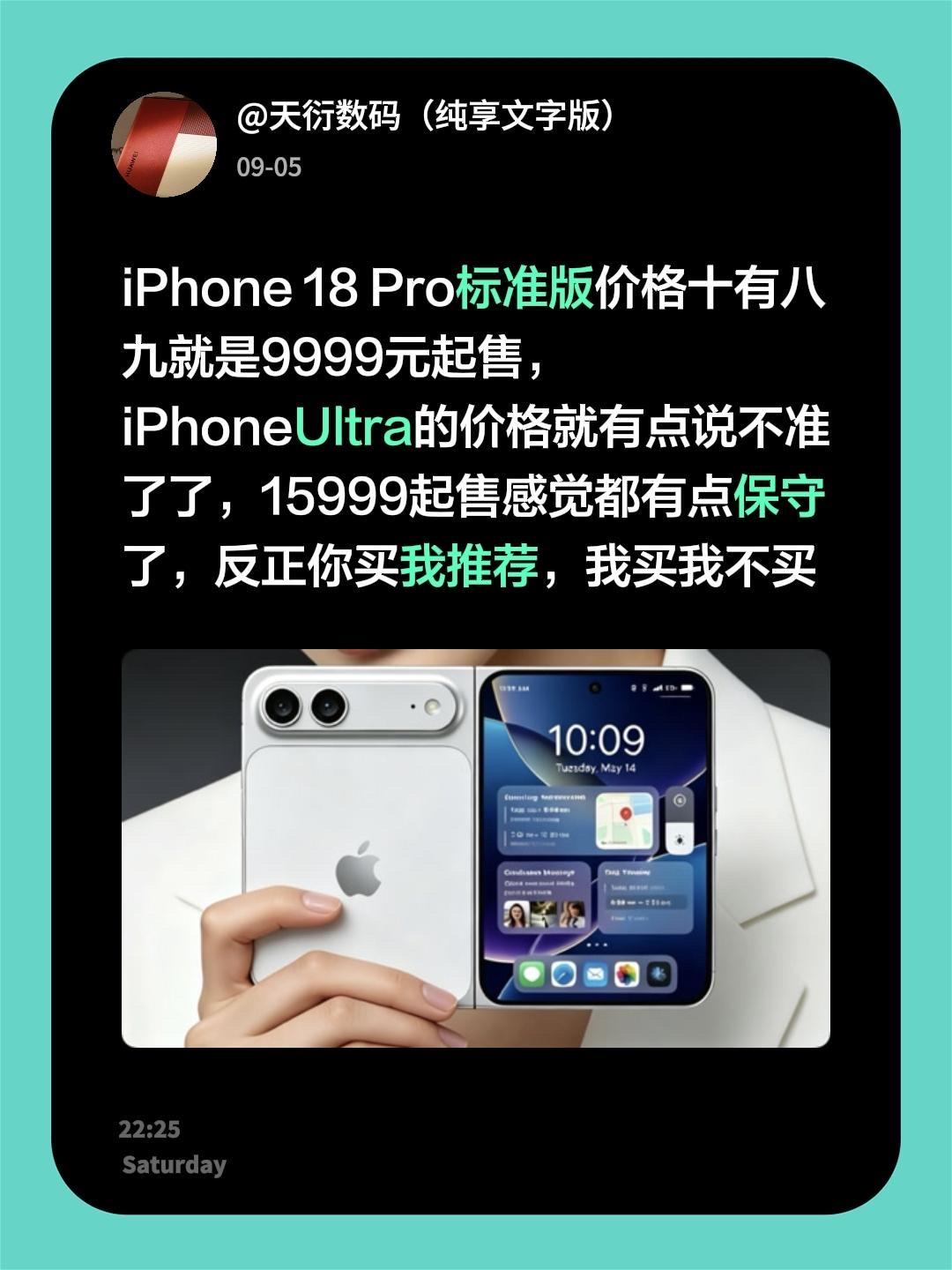 iPhone 18 Pro标准版价格十有八九就是9999元起售，iPhone  