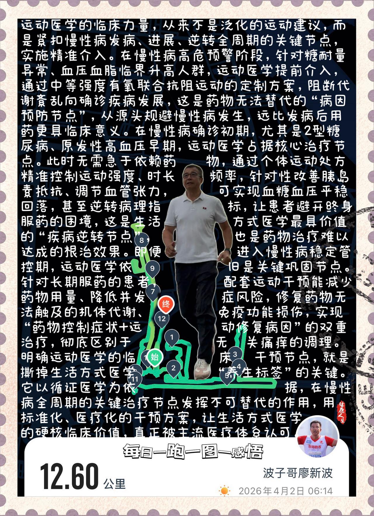 【强化临床节点干预：运动医学筑牢生活方式医学的治疗根基】想要打破大众对生活方式医