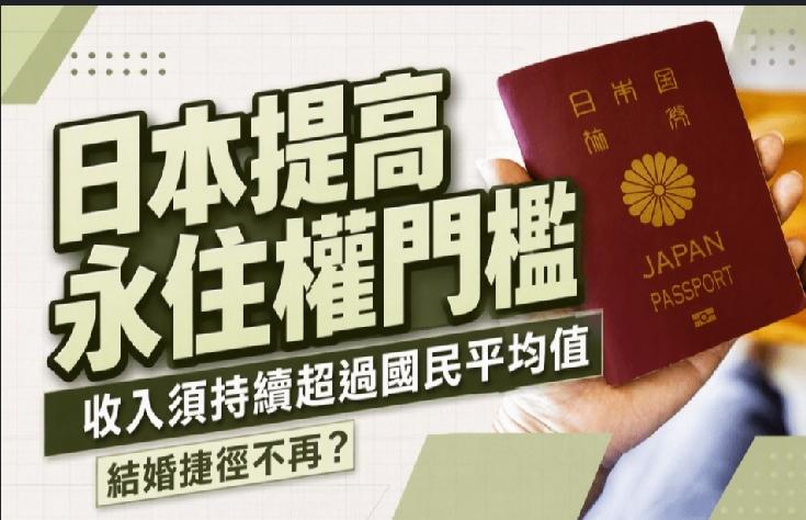 未来移民日本要求将更严格。日本出入国在留管理厅（入管厅）今日（4日）正式公布外国
