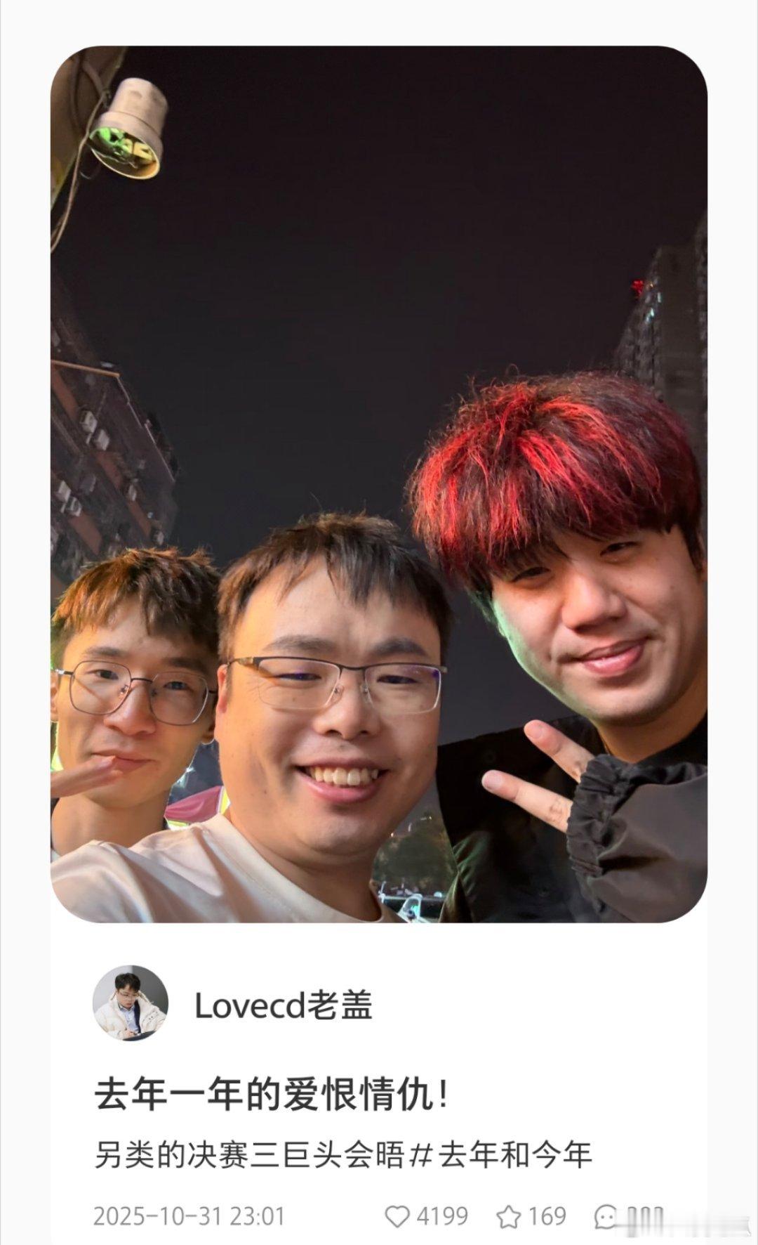 瓜友速报 昨天老盖晒了个合照  去年一年的爱恨情仇 ​​​