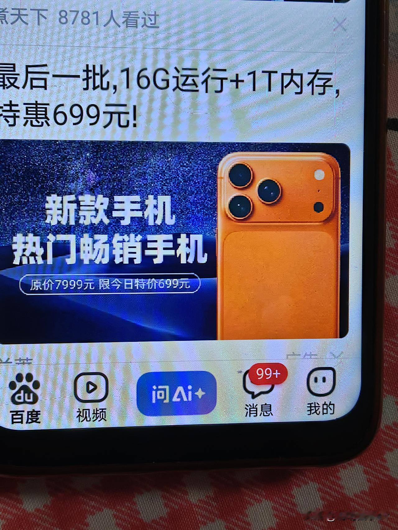 实话实说！我在百度上浏览信息时看到的华为手机促销视频。被骗了！
维权太难了。还没