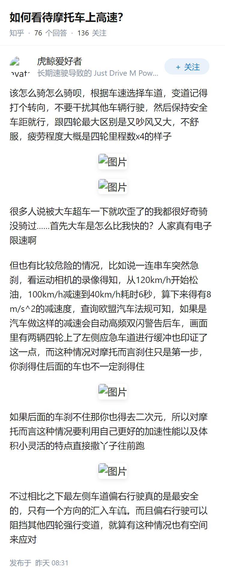 如何看待摩托车上高速？