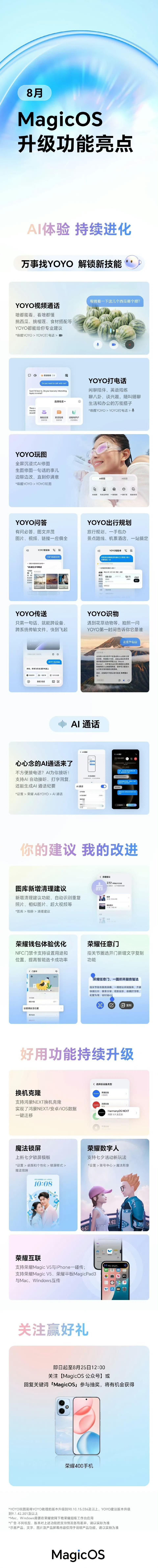 荣耀Magic OS月月更，8月亮点有了解一下。 ​​​
