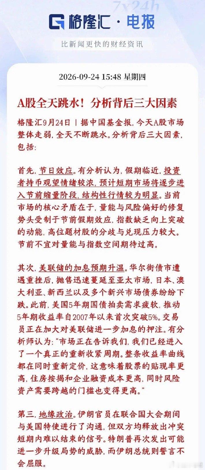 机器人概念逆势活跃A股大跌1.22%，三大诱因解读今天大盘跳水，是多重因素叠加，