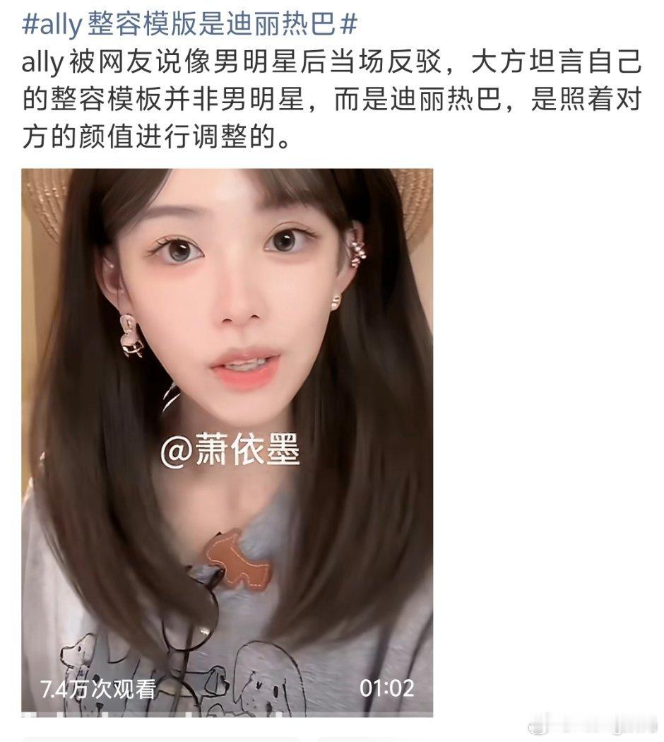 ally整容模版是迪丽热巴说是迪丽热巴还真看不出来…没有深邃的五官底子还是别硬对
