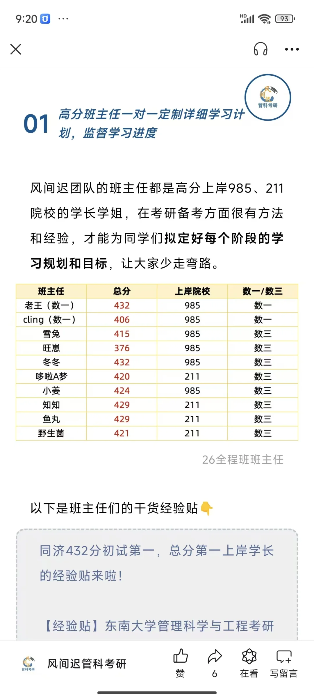 26考研管科全程班火热报名中…