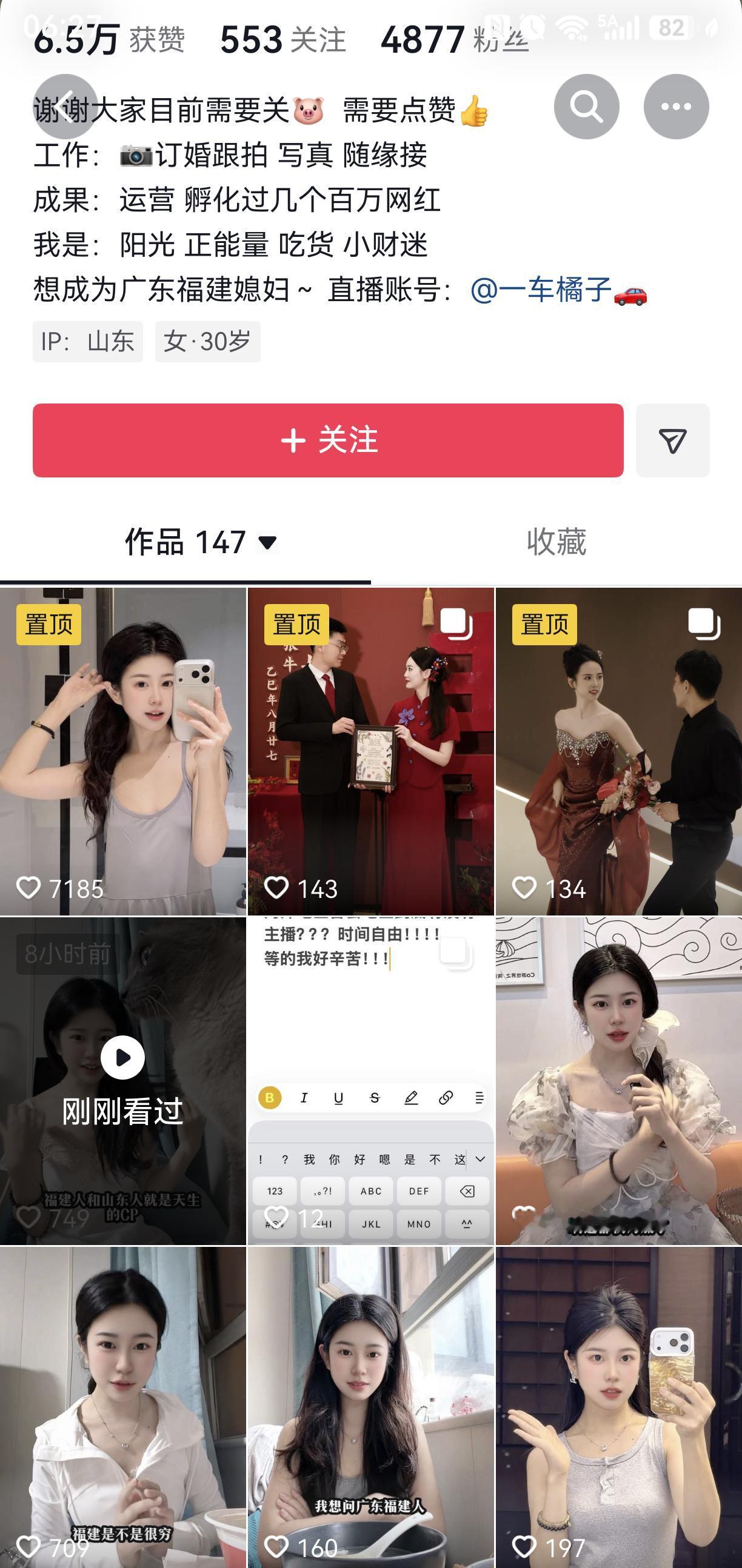 搞不懂这种账号，感觉就是有点乱营销。
“想成为广东福建媳妇”
“福建人和山东人就