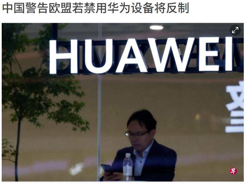 欧洲敢禁用华为、中兴的设备，就禁诺基亚、爱立信。不然欧洲下一个可能会对新能源汽车