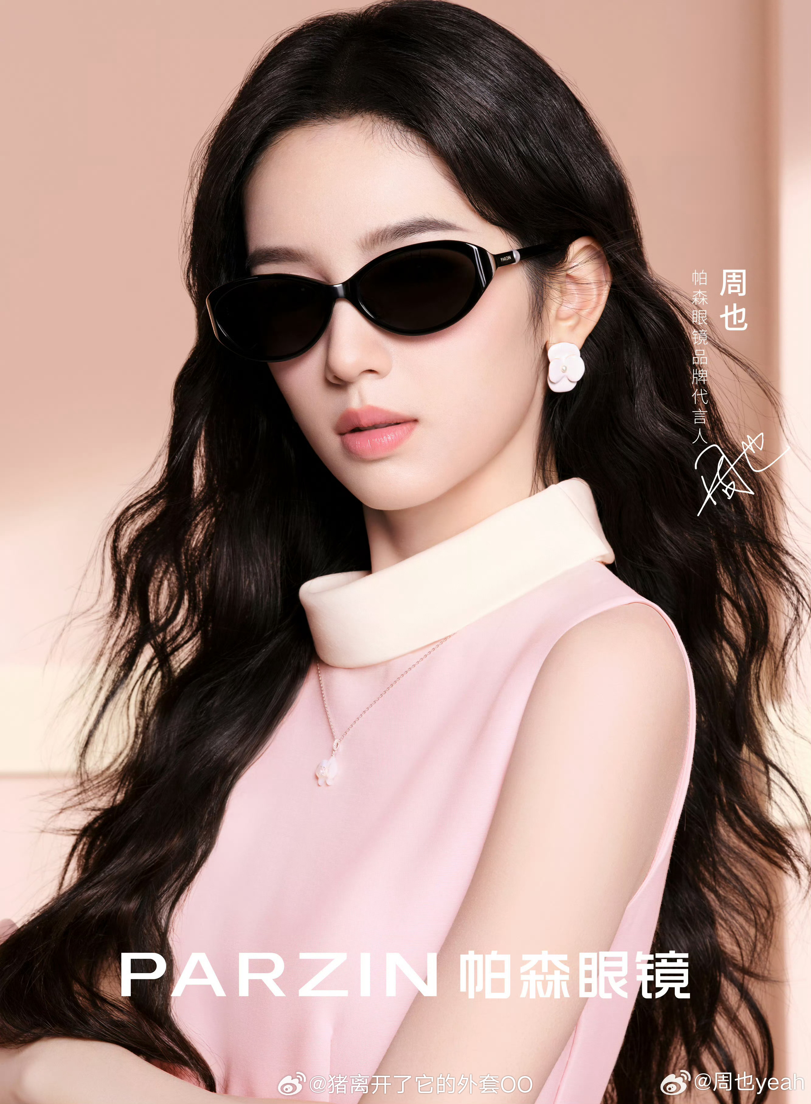 周也帕森眼镜品牌代言人官宣图，恭喜美女解锁新代言！