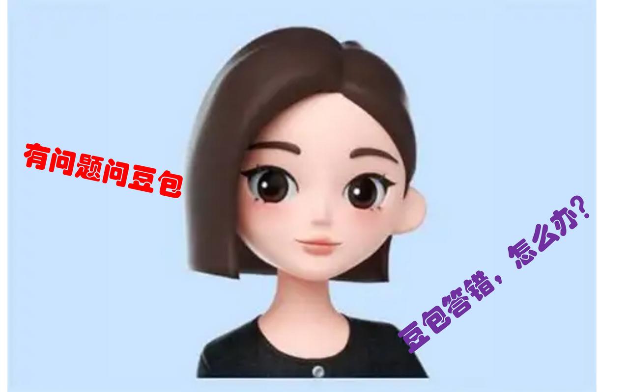 如何降低豆包回答问题的错误率？从提问技巧上可以帮助你提高豆包回答的准确性

当你