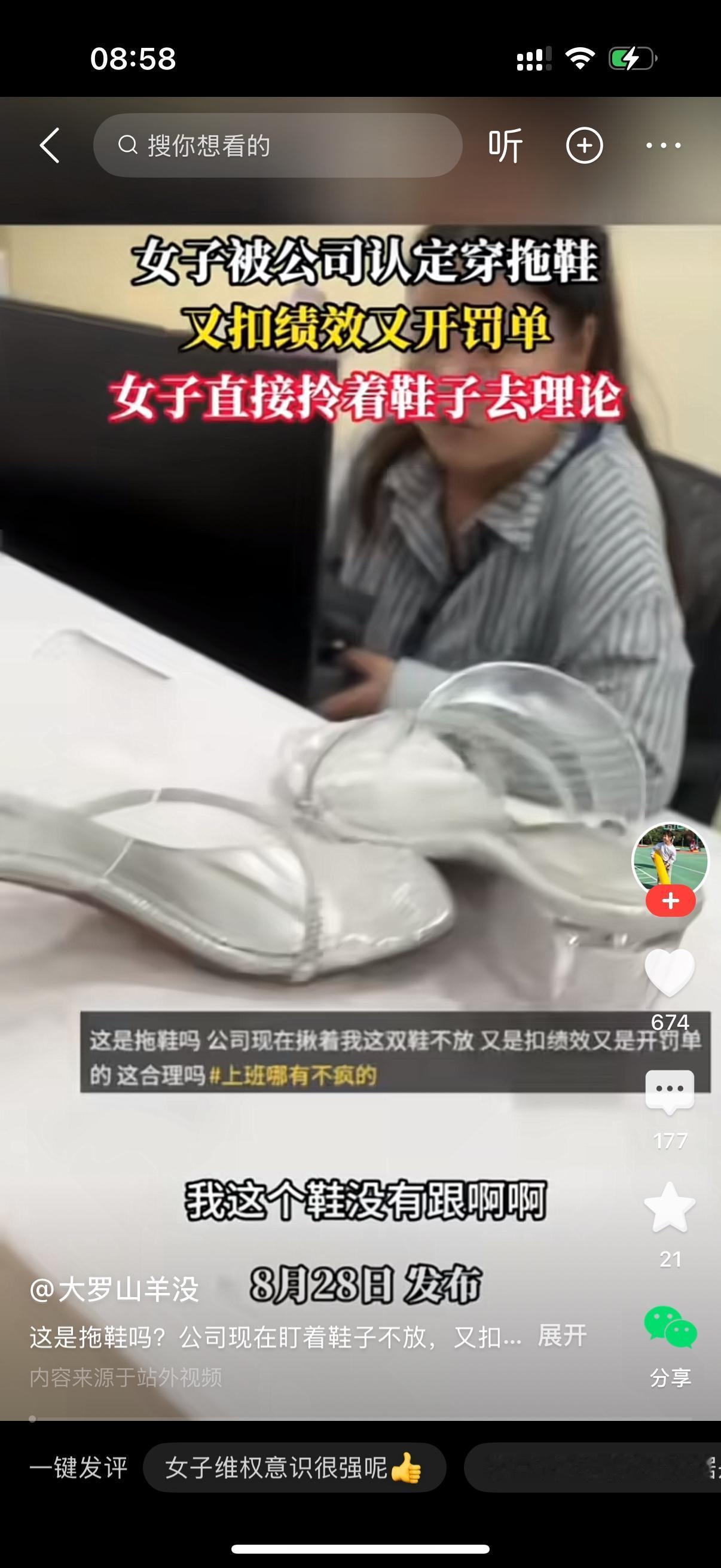 姑娘上班穿了一双带水晶粗跟的凉拖，款式是后空的，看着简简单单。可公司直接把这双鞋