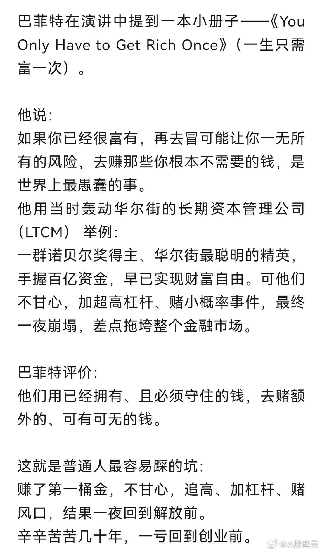 a股 投资   巴菲特：人生只需富一次一定要明白 大概率事件和小概率事件怎么对自